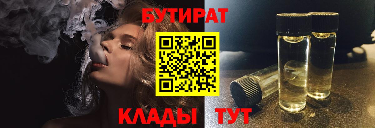 Бутират оксибутират Соль-Илецк
