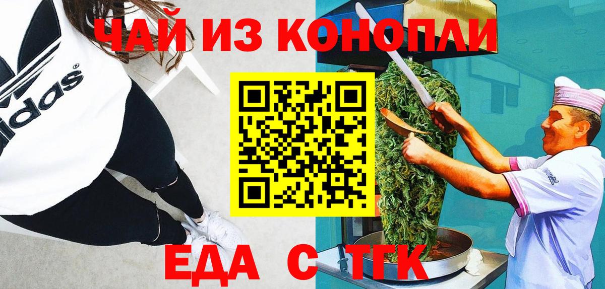 Соль-Илецк  Еда ТГК марихуана  Вход с VPN 