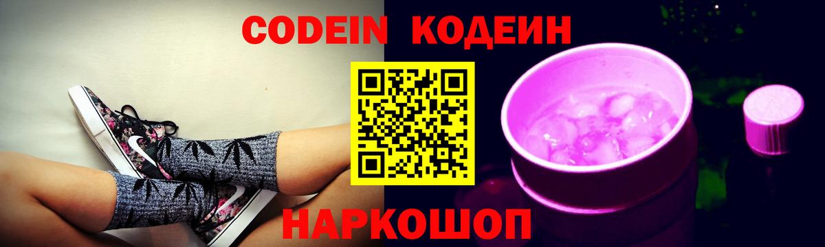 Кодеиновый сироп Lean Purple Drank Соль-Илецк