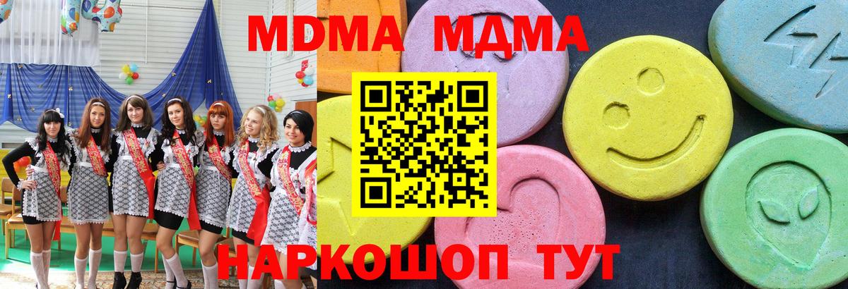 МДМА  MDMA кристаллы  Вход с VPN  Соль-Илецк 