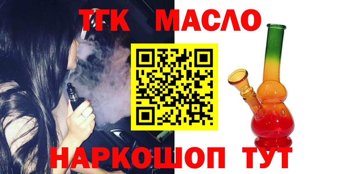 Соль-Илецк  цены   Дистиллят ТГК концентрат  Вход с VPN  ТГК вейп с тгк 